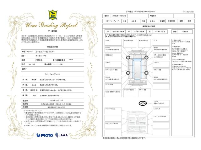 車両状態評価書