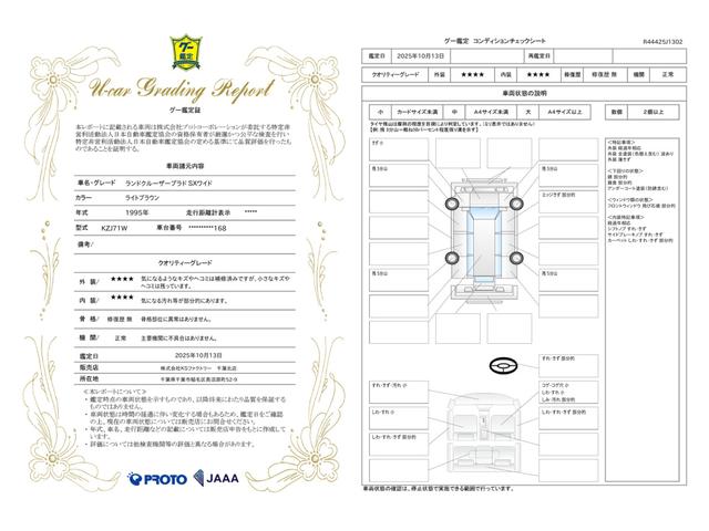 車両状態評価書