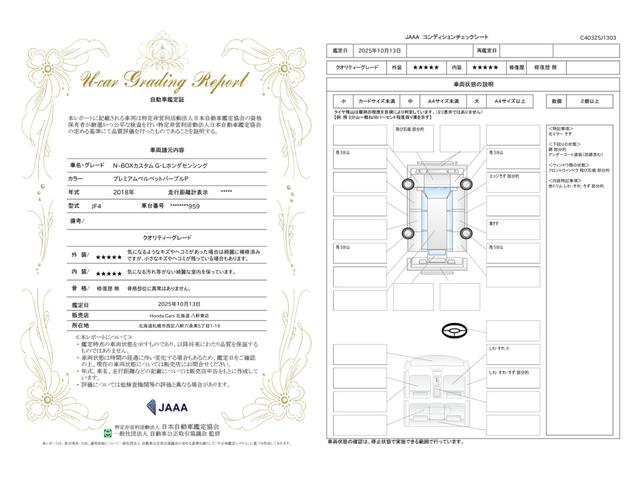 車両状態評価書