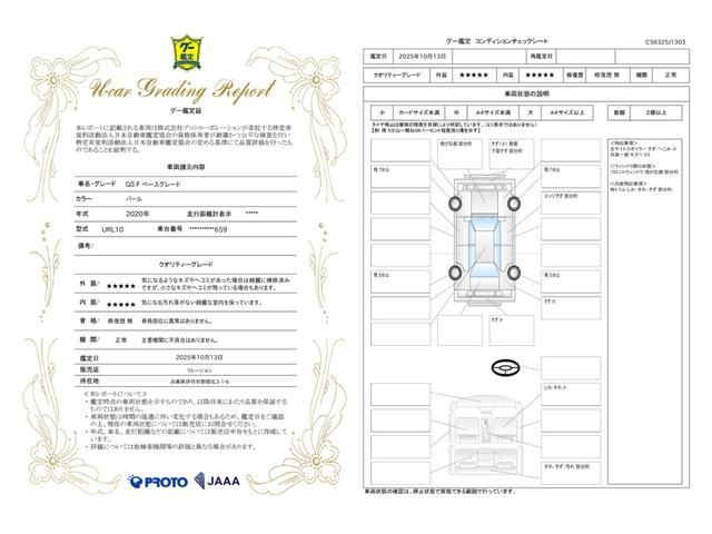 車両状態評価書