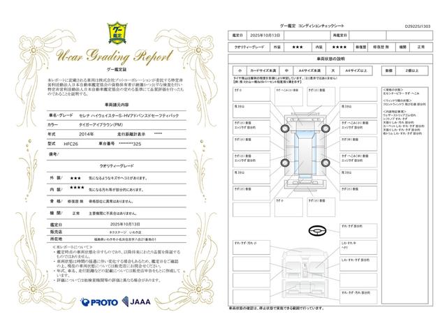 車両状態評価書