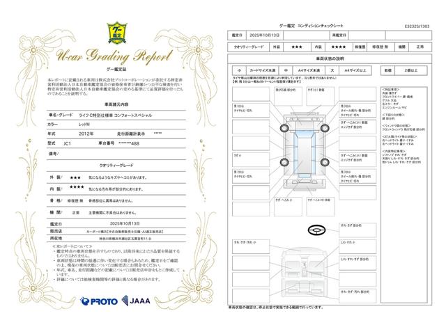 車両状態評価書