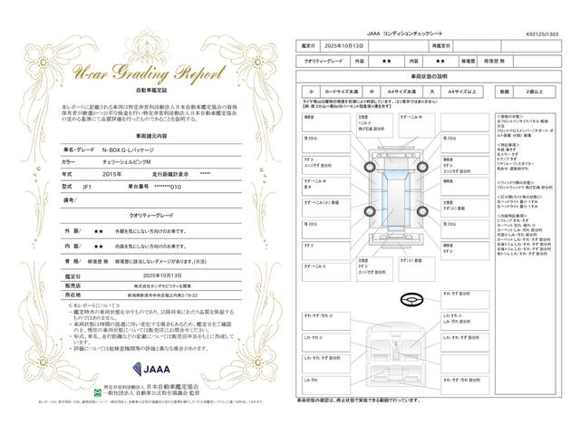 車両状態評価書