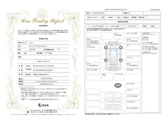 車両状態評価書