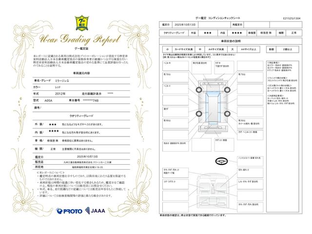 車両状態評価書