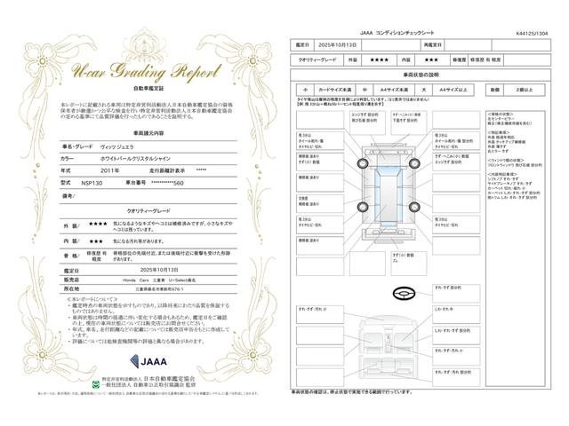 車両状態評価書