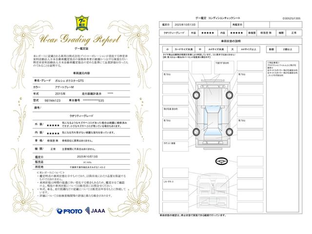 車両状態評価書