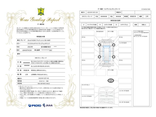車両状態評価書