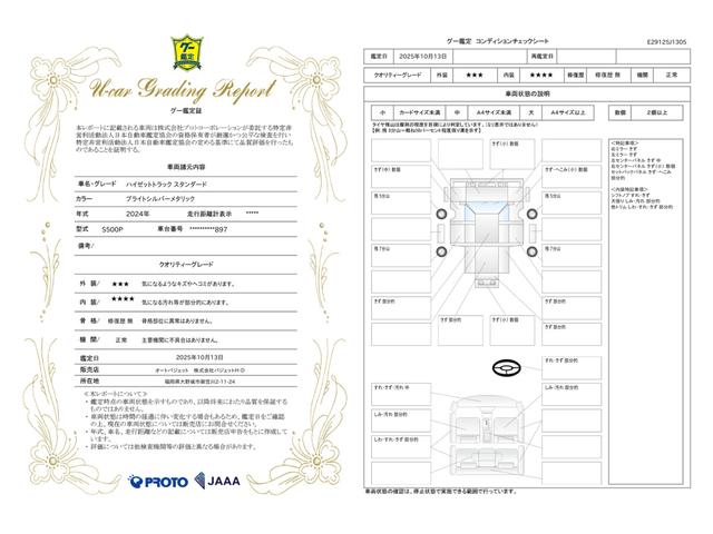 車両状態評価書