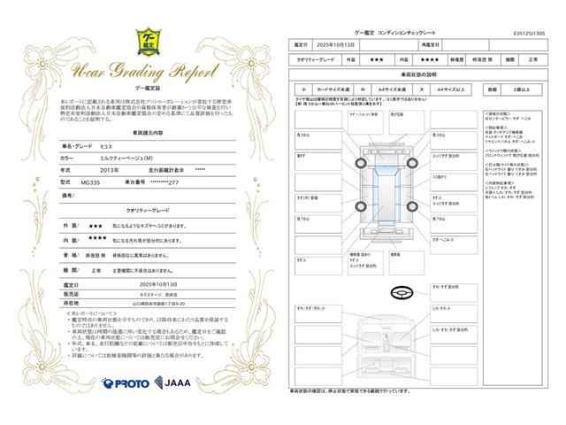 車両状態評価書