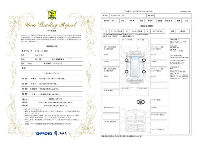 車両状態評価書