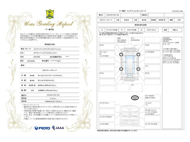 車両状態評価書