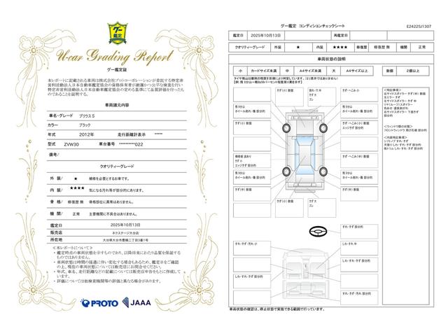 車両状態評価書