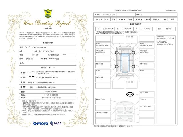 車両状態評価書