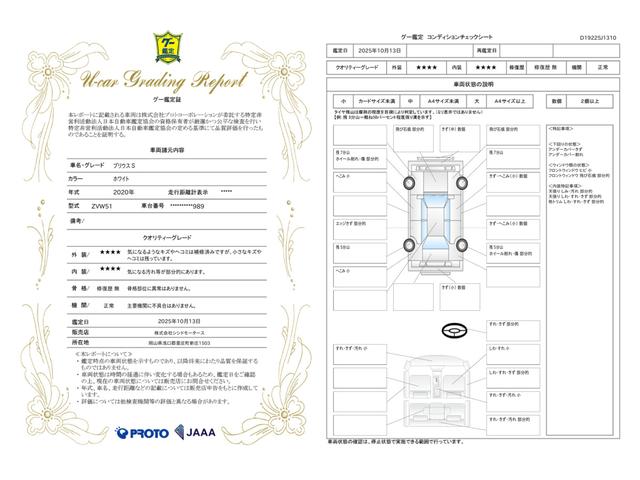 車両状態評価書