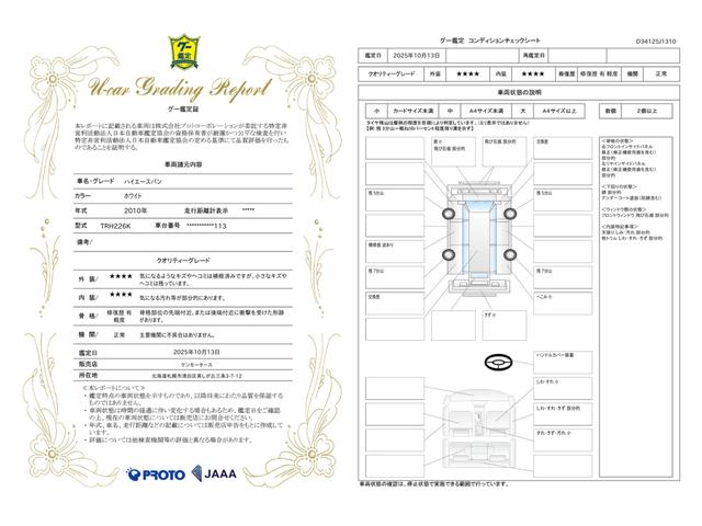 車両状態評価書