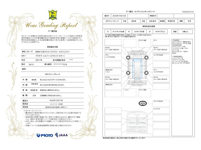 車両状態評価書