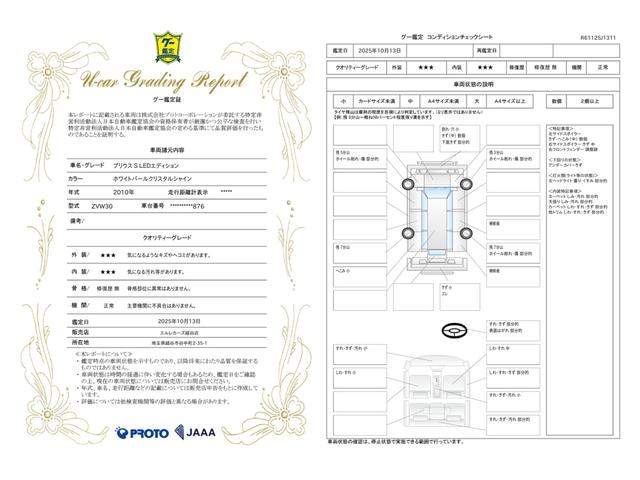 車両状態評価書