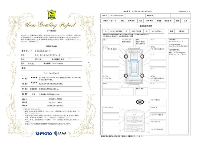 車両状態評価書