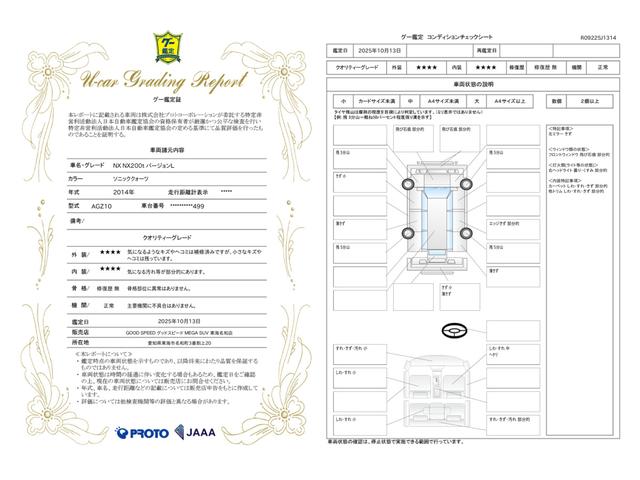 車両状態評価書