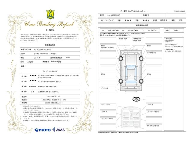 車両状態評価書