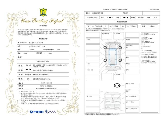 車両状態評価書