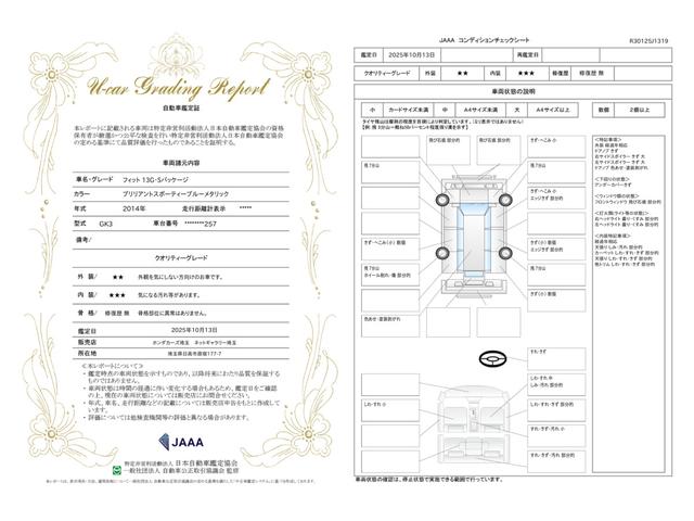 車両状態評価書