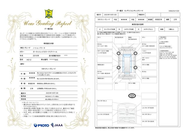 車両状態評価書