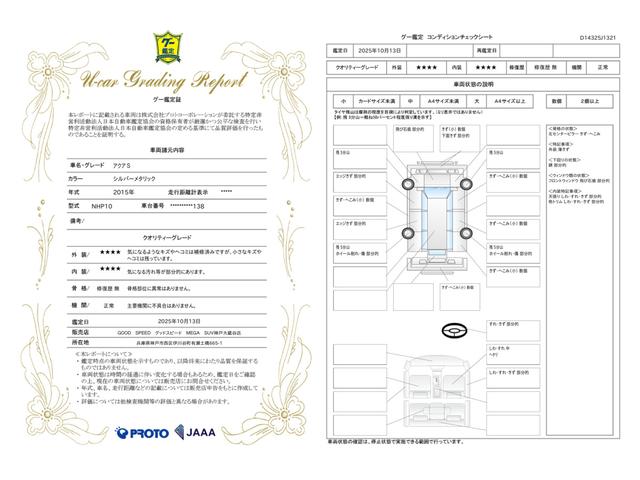 車両状態評価書