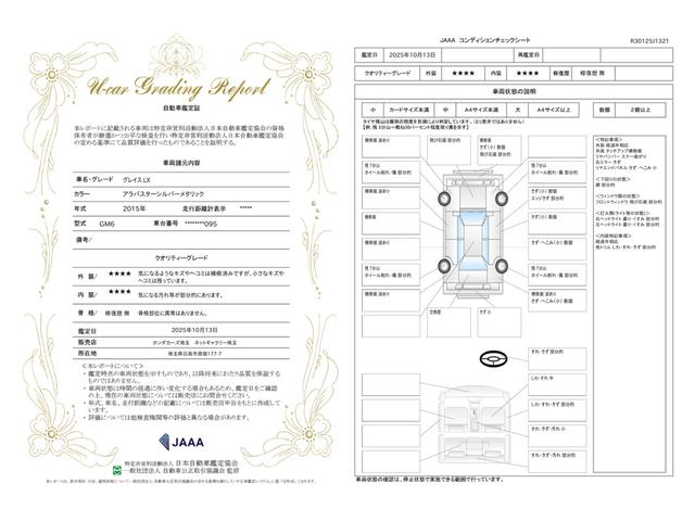 車両状態評価書