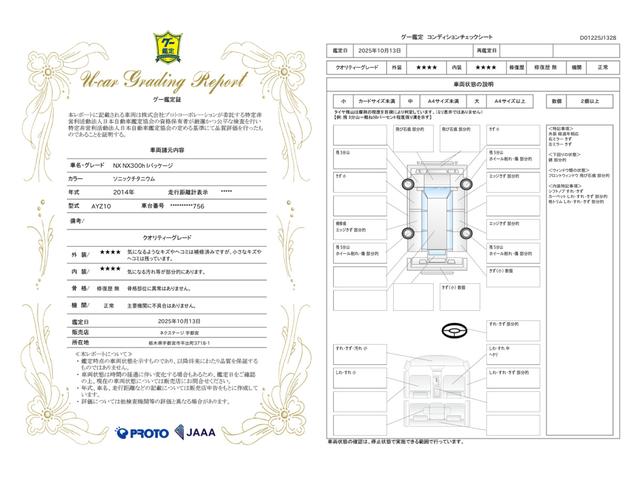 車両状態評価書