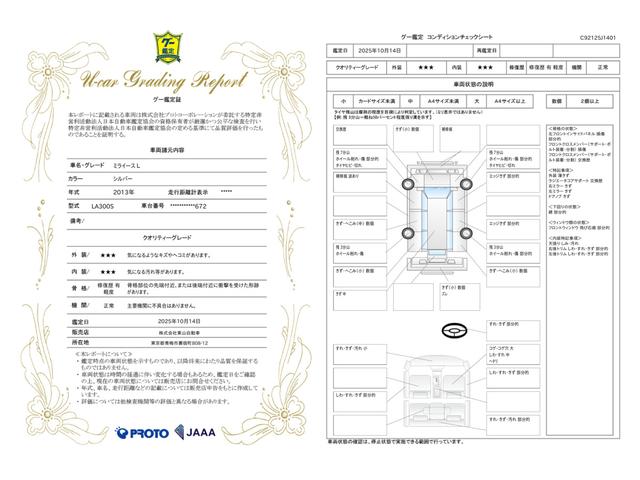 車両状態評価書