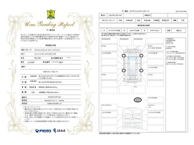 車両状態評価書