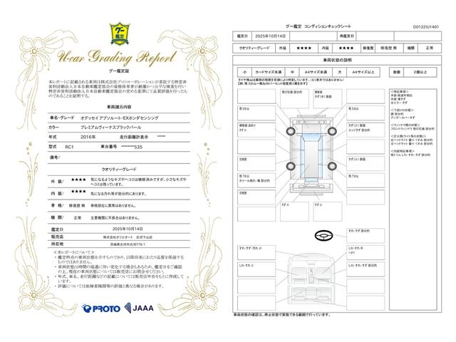 車両状態評価書