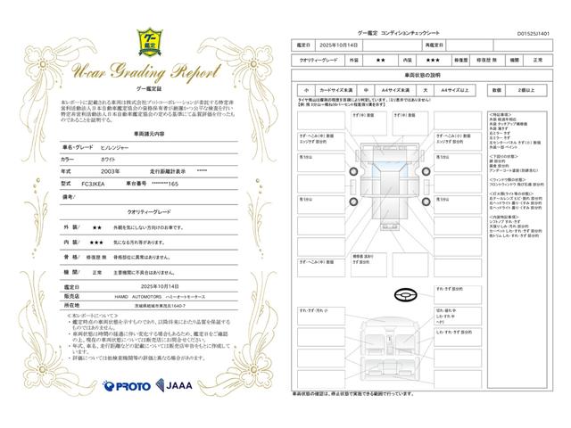 車両状態評価書