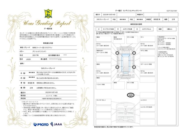 車両状態評価書