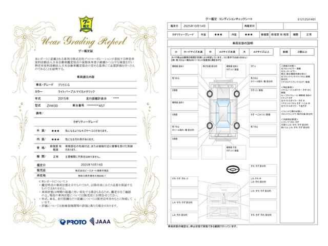 車両状態評価書