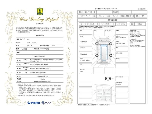 車両状態評価書
