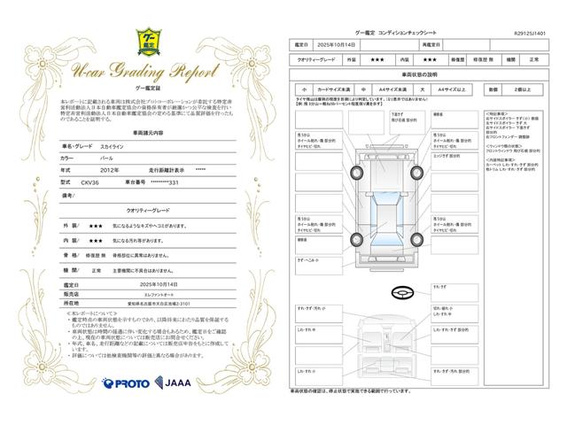 車両状態評価書