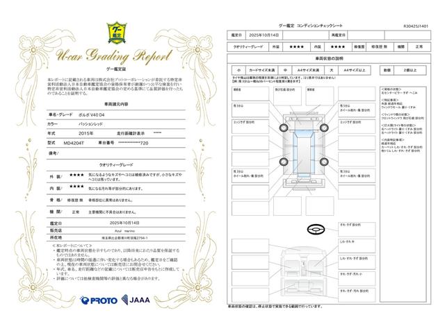 車両状態評価書