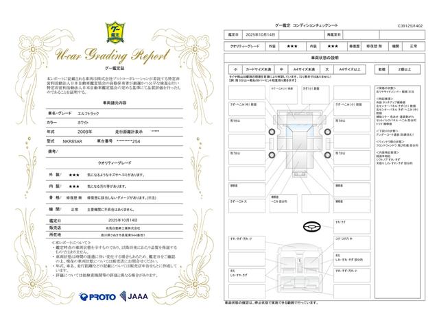 車両状態評価書