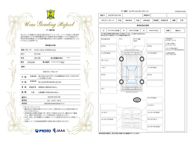 車両状態評価書