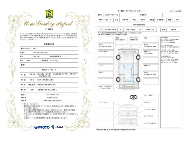 車両状態評価書