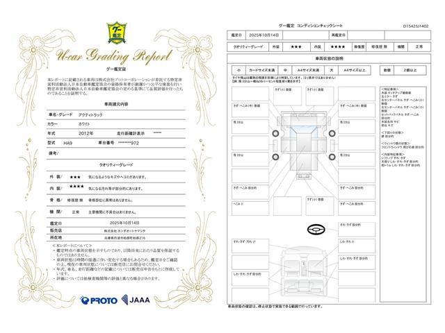 車両状態評価書