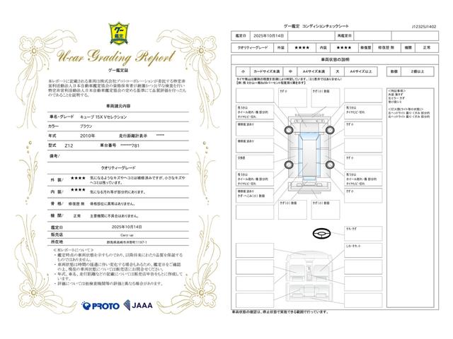 車両状態評価書