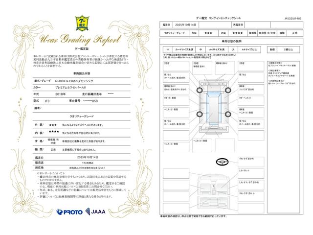 車両状態評価書