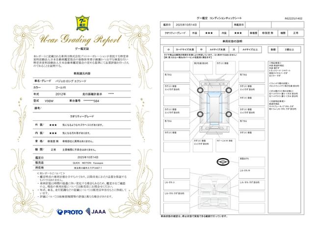 車両状態評価書