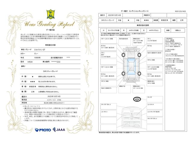 車両状態評価書