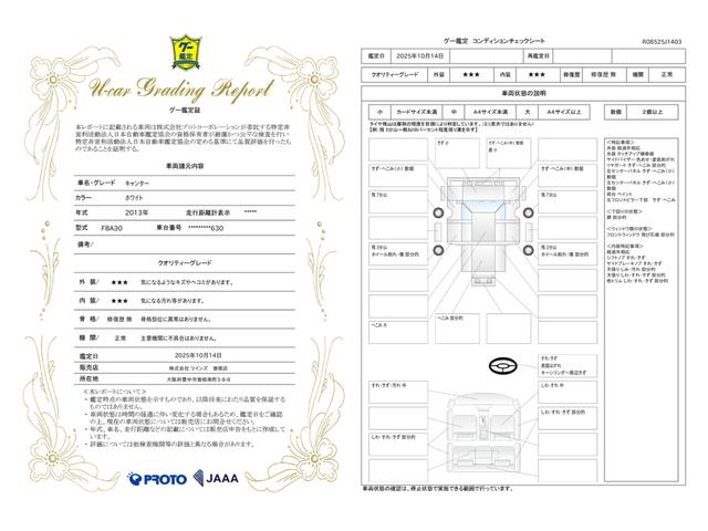 車両状態評価書