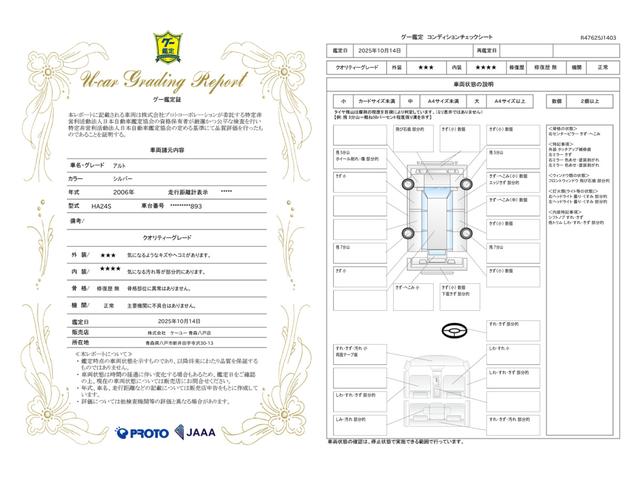 車両状態評価書
